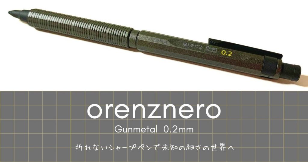 未使用・新品】オレンズネロ 限定 ブルーブラック 0.2mm シャープ ...